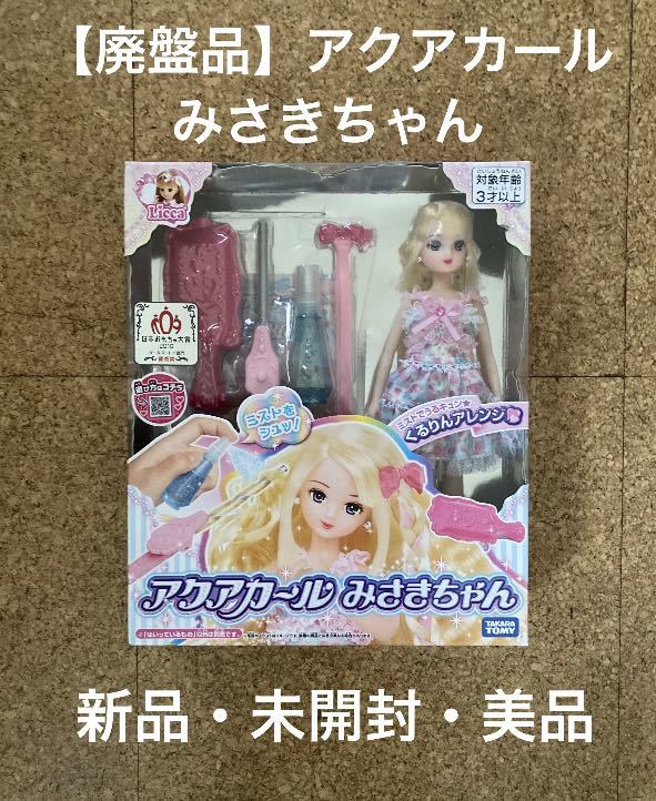 2023豊富な】 Takara Tomy - 新品未開封☆リカちゃん ビジューシリーズ