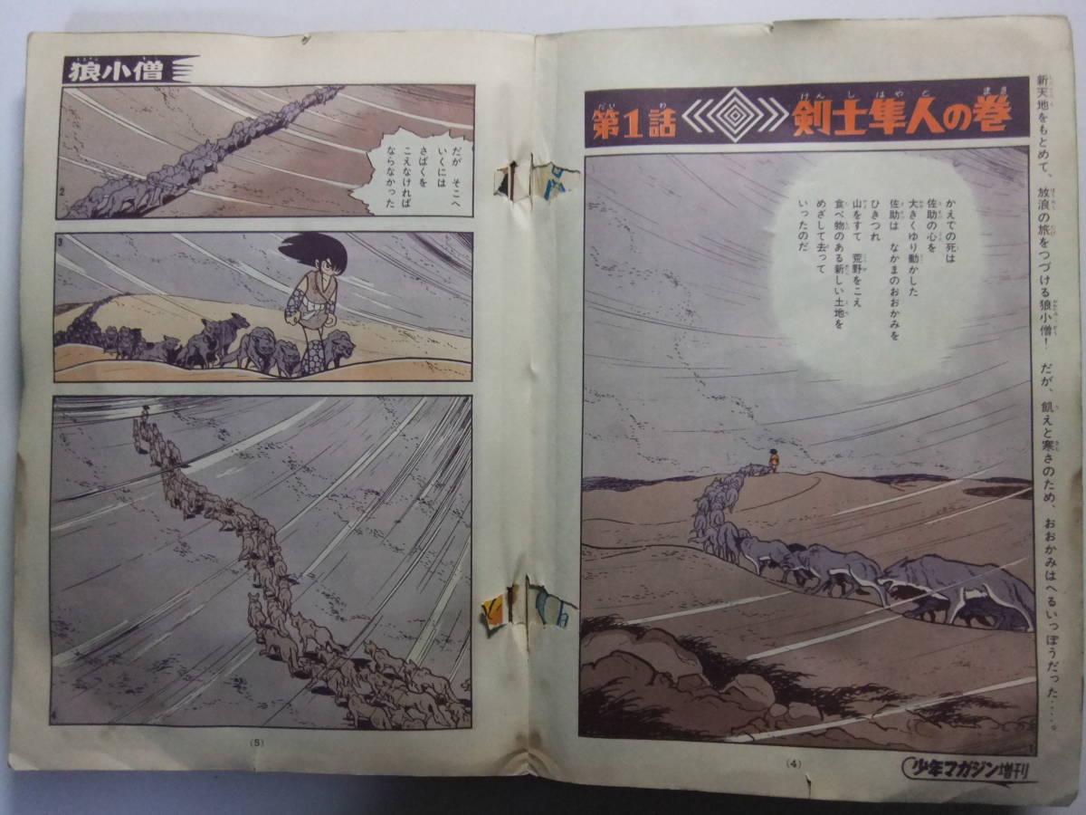 V-6817☆ 1967年 週刊少年マガジン 9/24臨時増刊号 ☆白土三平 V-6817☆ 1967年 週刊少年マガジン 9/24臨時増刊号 ☆白土三平