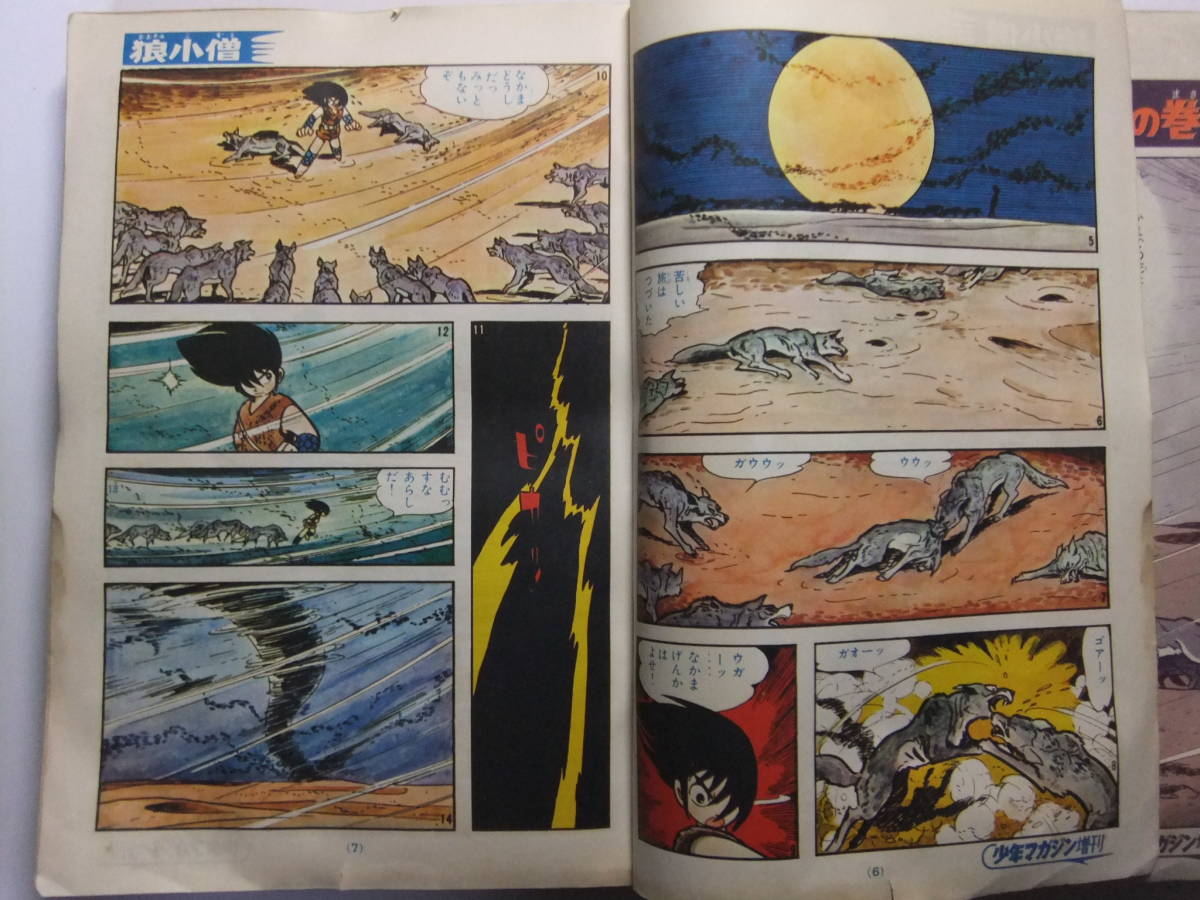 週刊少年マガジン 昭和42年38号 昭和42年9月17日号 表紙・「無用