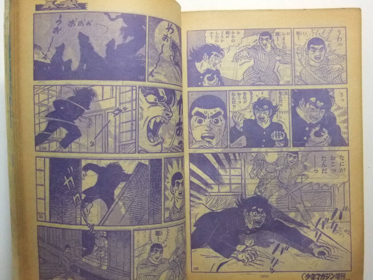 V-6817☆ 1967年 週刊少年マガジン 9/24臨時増刊号 ☆白土三平 V-6817☆ 1967年 週刊少年マガジン 9/24臨時増刊号 ☆白土三平