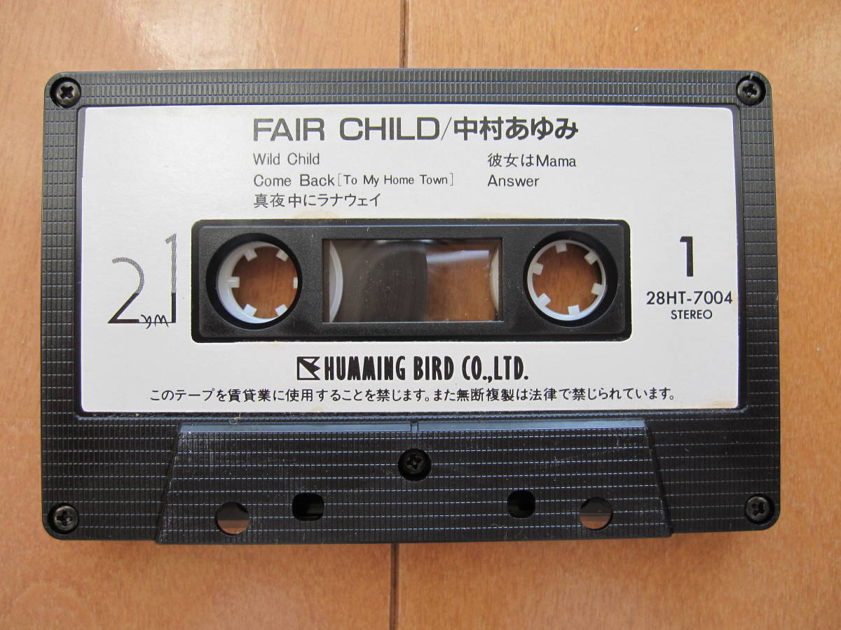 中村　あゆみ【　ＦＡＩＲ　ＣＨＩＬＤ　　】　　カセットテープ　　　　（　両面を再生して音質の確認済みです　）