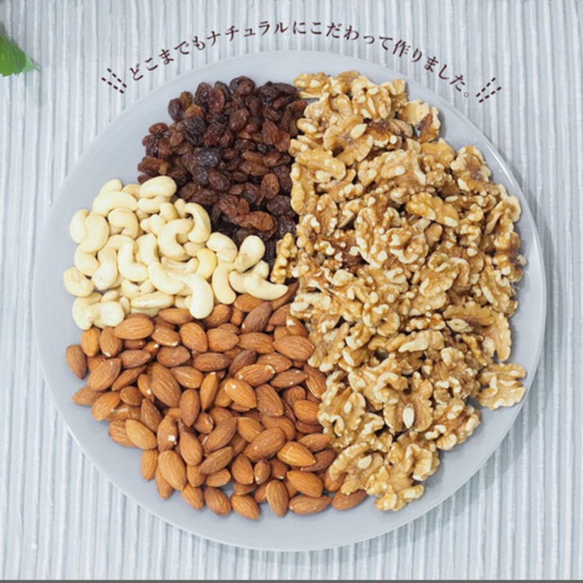 あじげん 自然の館 レーズン入りラッキーミックスナッツ 700g|PayPayフリマ