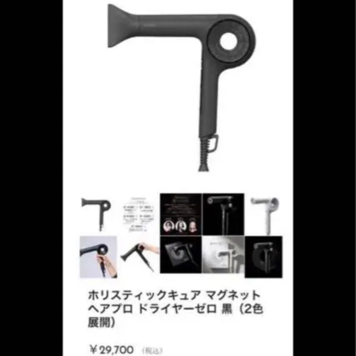 新品未使用/値下げ交渉可】マグネットヘアプロドライヤーゼロ | www