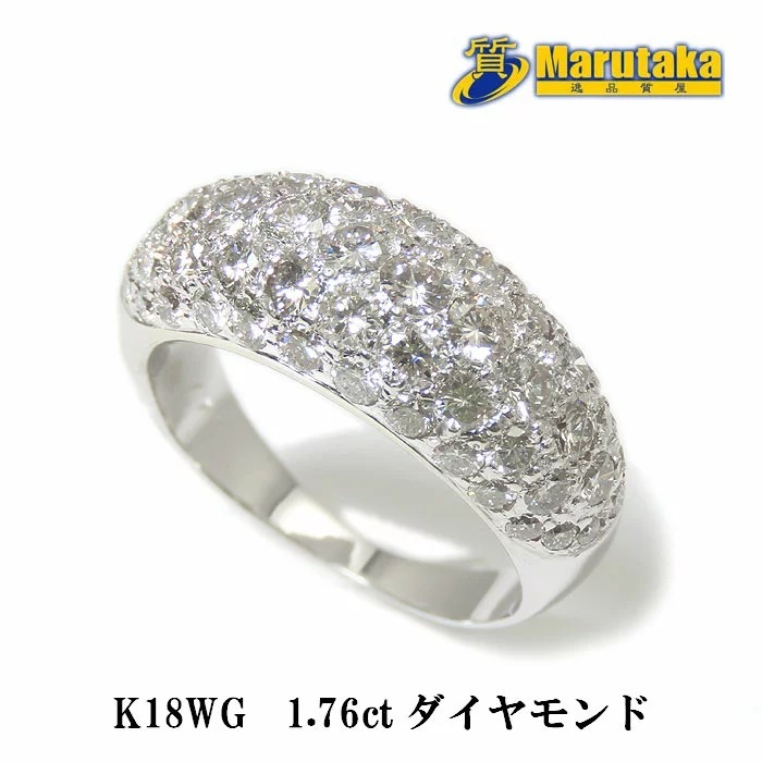 送料無料 パヴェ ダイヤモンド ホワイトゴールド リング 9号 K18WG D1.76ct 18金 指輪 逸品質屋 丸高 尼崎 a16k13-2