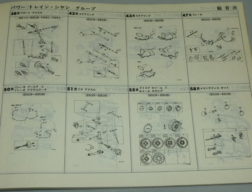 ▲トヨタ ライトエース_ワゴン/バン M40/M30系_YM40G/YM30G/CM40G/CM30G前期 パーツカタログ/部品カタログ/パーツリスト_画像6