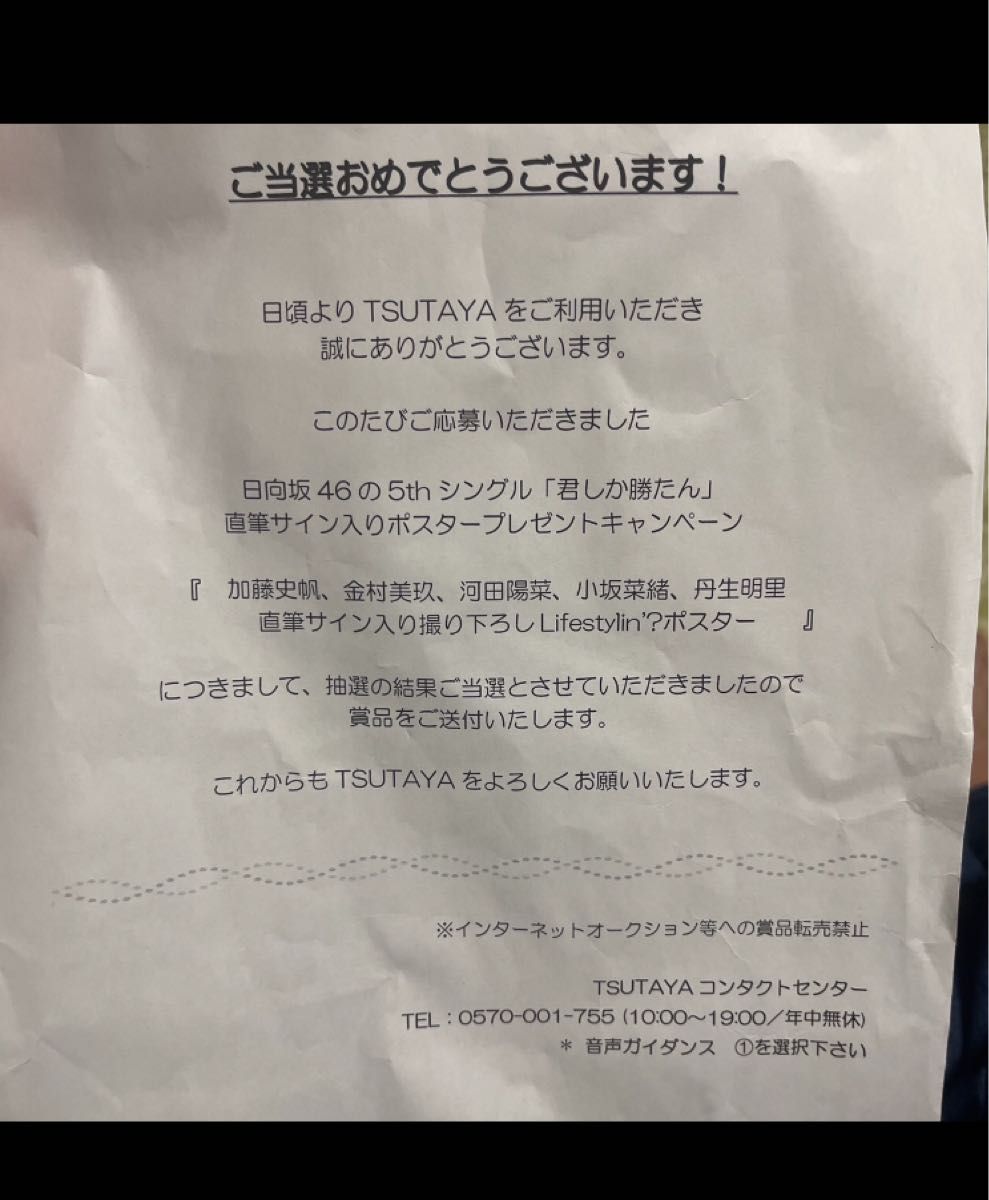 日向坂46 君しか勝たん　限定10枚直筆サイン