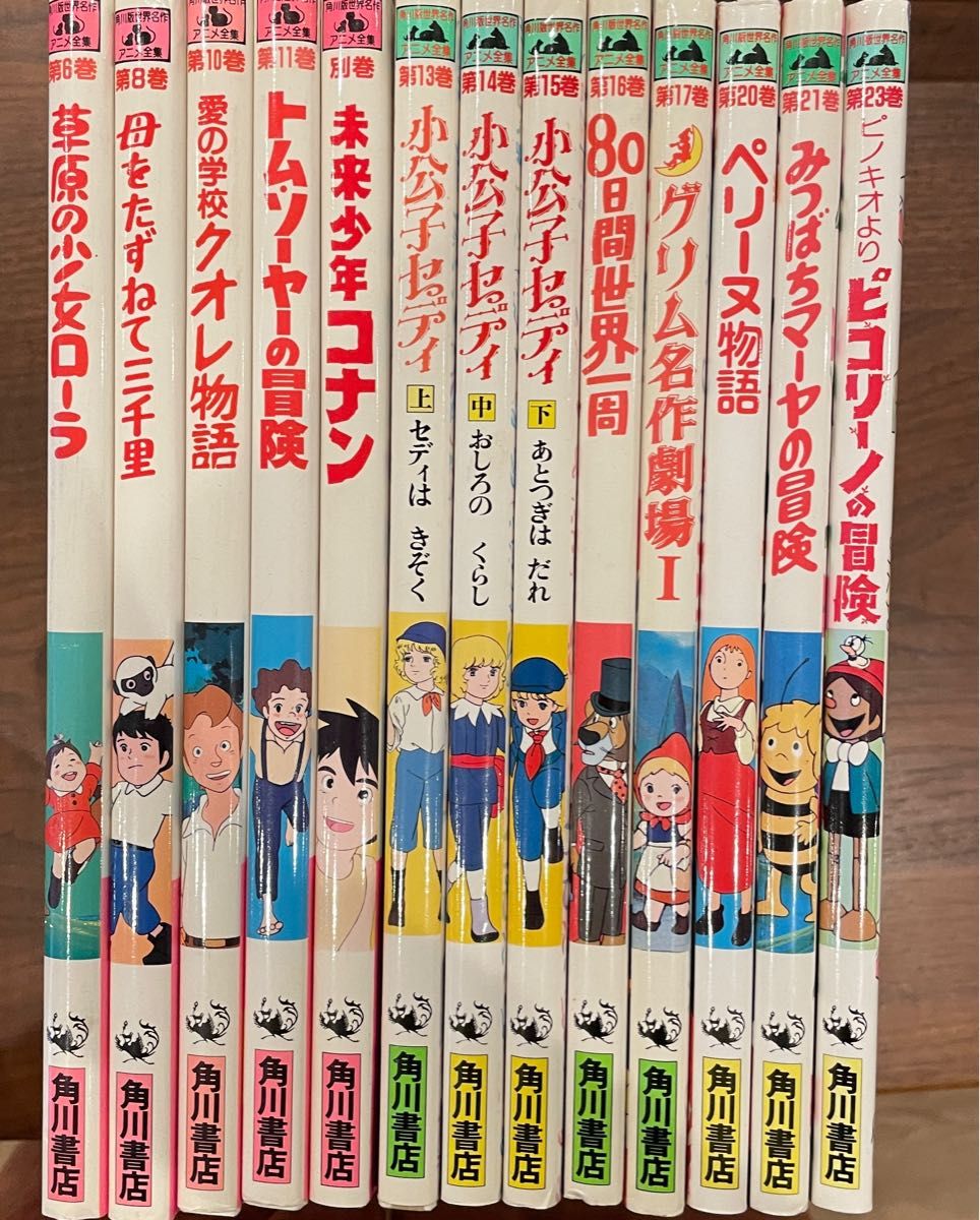 注目の 角川版世界名作アニメ全集 8冊セット 初版 絵本 - education