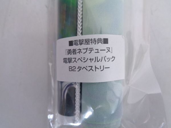 未開封新品 PS4ソフト 勇者ネプテューヌ 電撃スペシャルパック