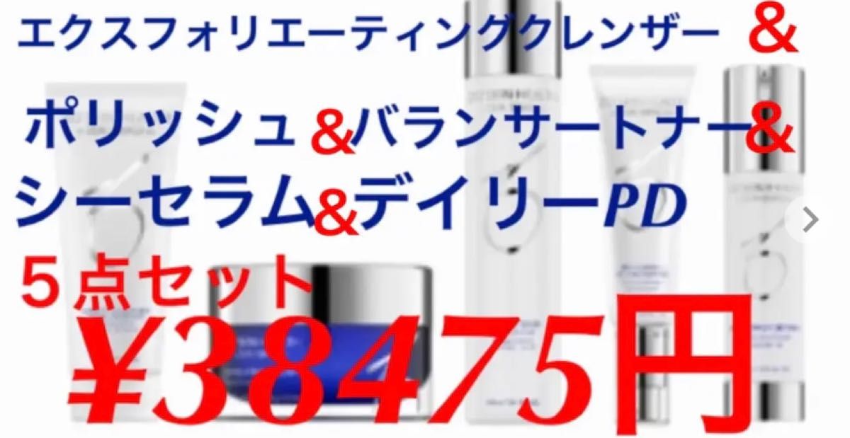 新品 ゼオスキン シーセラム デイリーPD エクスフォリエーティング