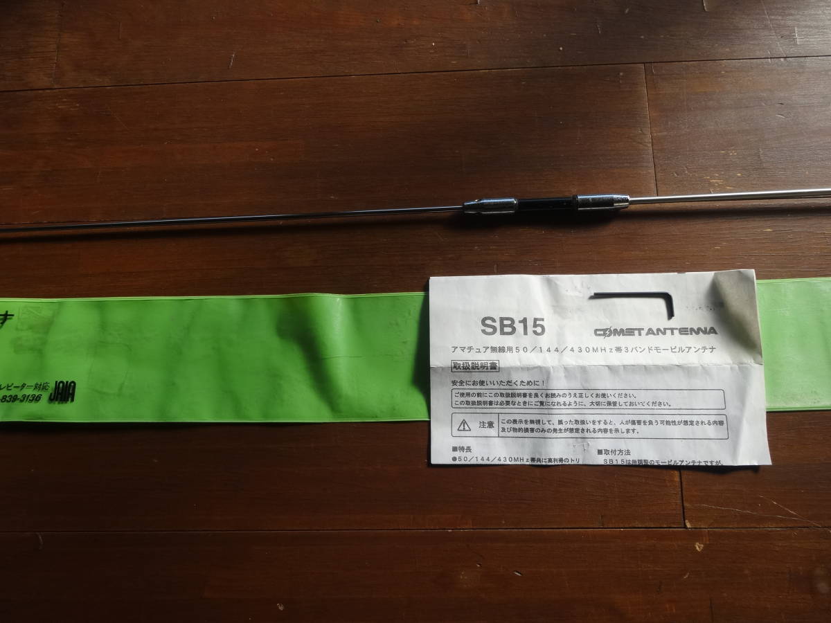 キャンペーンもお見逃しなく SB15 コメット 50 144 430トリプルバンド