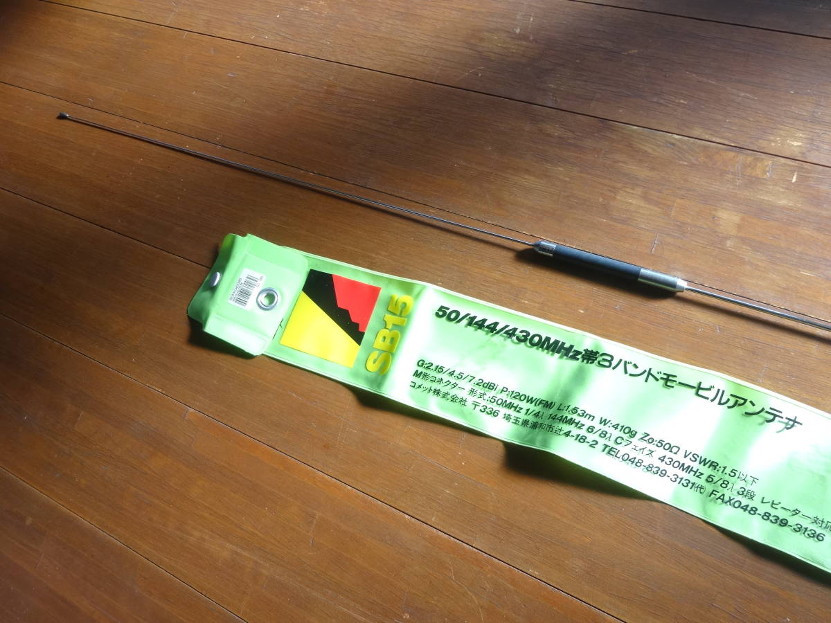 キャンペーンもお見逃しなく SB15 コメット 50 144 430トリプルバンド