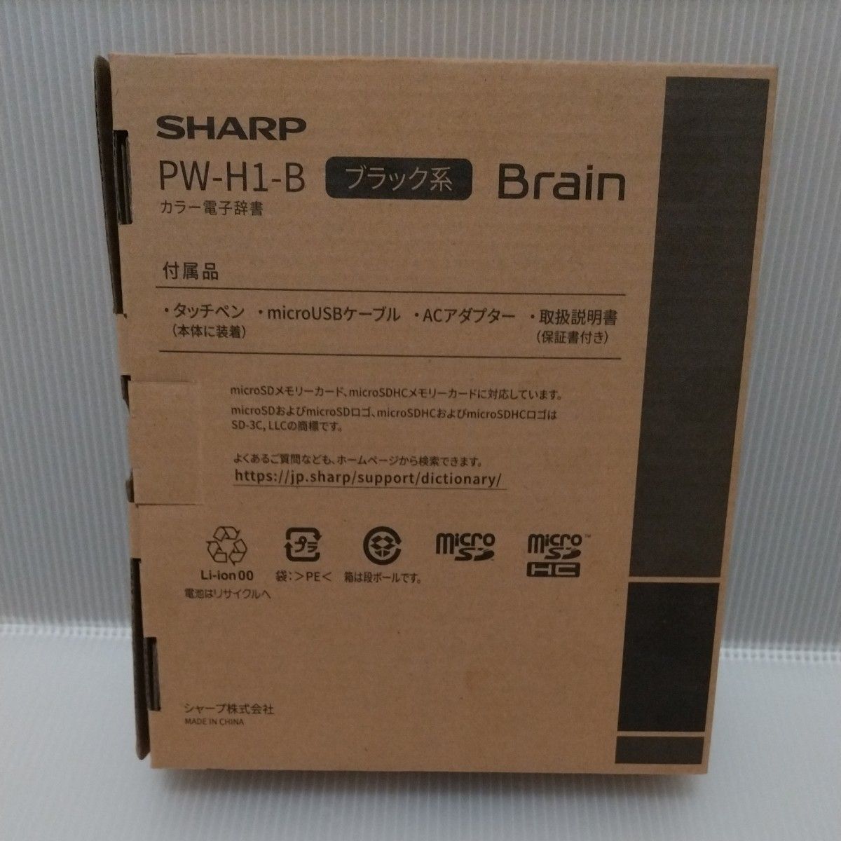 新品未開封 PW-H1-B ［ブレーン PW-H1 ブラック系 高校生モデル］ 電子