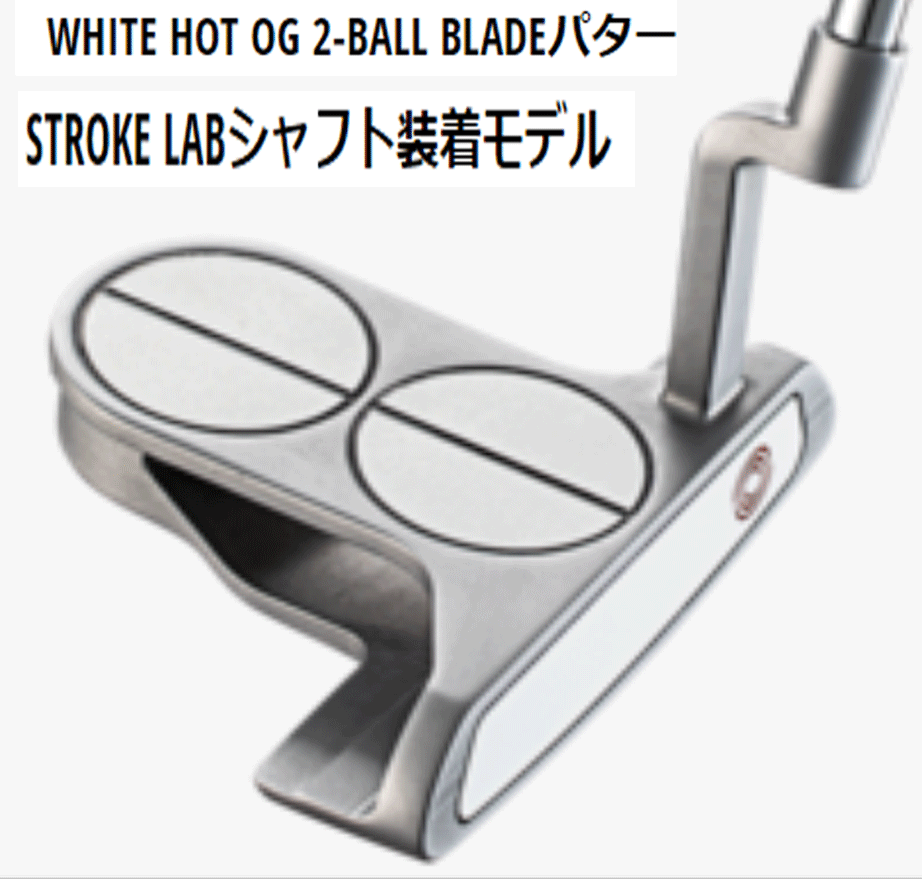 【おトク】 新品■オデッセイ■2022.3■ホワイトホットOG■2-BALL ブレード■ストロークラボ■34.0■日本仕様■即納 BLADE■2-BALL オデッセイ 【おトク】 新品■オデッセイ■2022.3■ホワイトホットOG■2-BALL ブレード■ストロークラボ■34.0■日本仕様■即納 BLADE■2-BALL オデッセイ