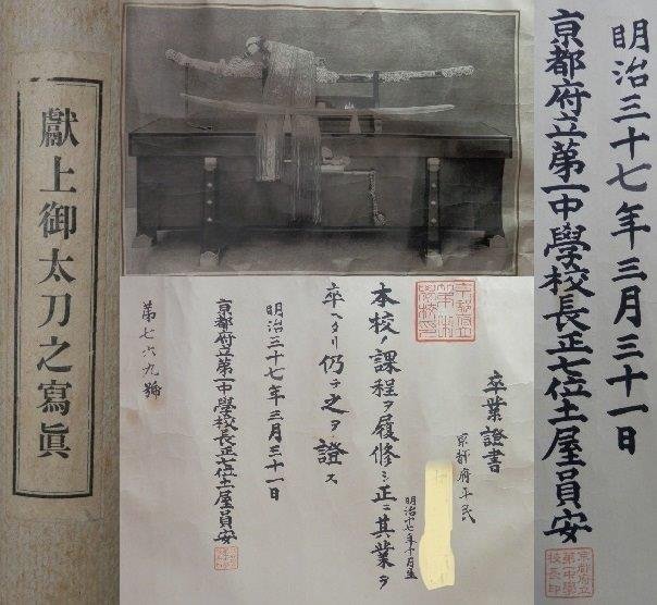 献上御太刀之寫眞 明治37年1中卒業証書 1224U10G_画像1