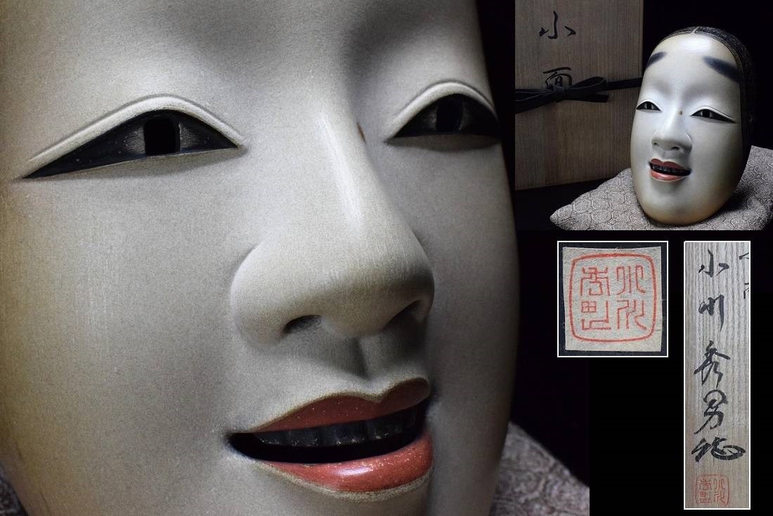 能面 木製 Yahoo!オークション - 能面師 小川秀男作『小面(節木増)』木彫