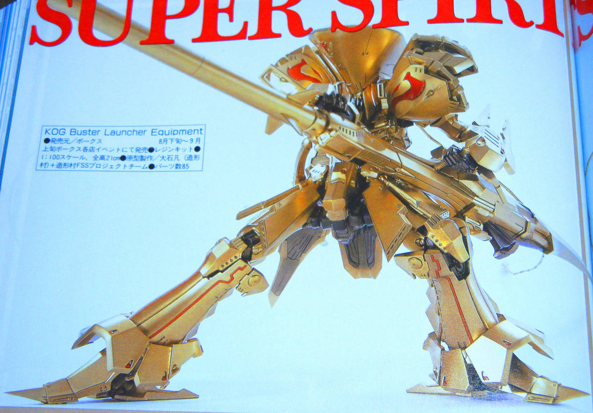 FSS ボークス 1/100 ナイトオブゴールド with バスターランチャー