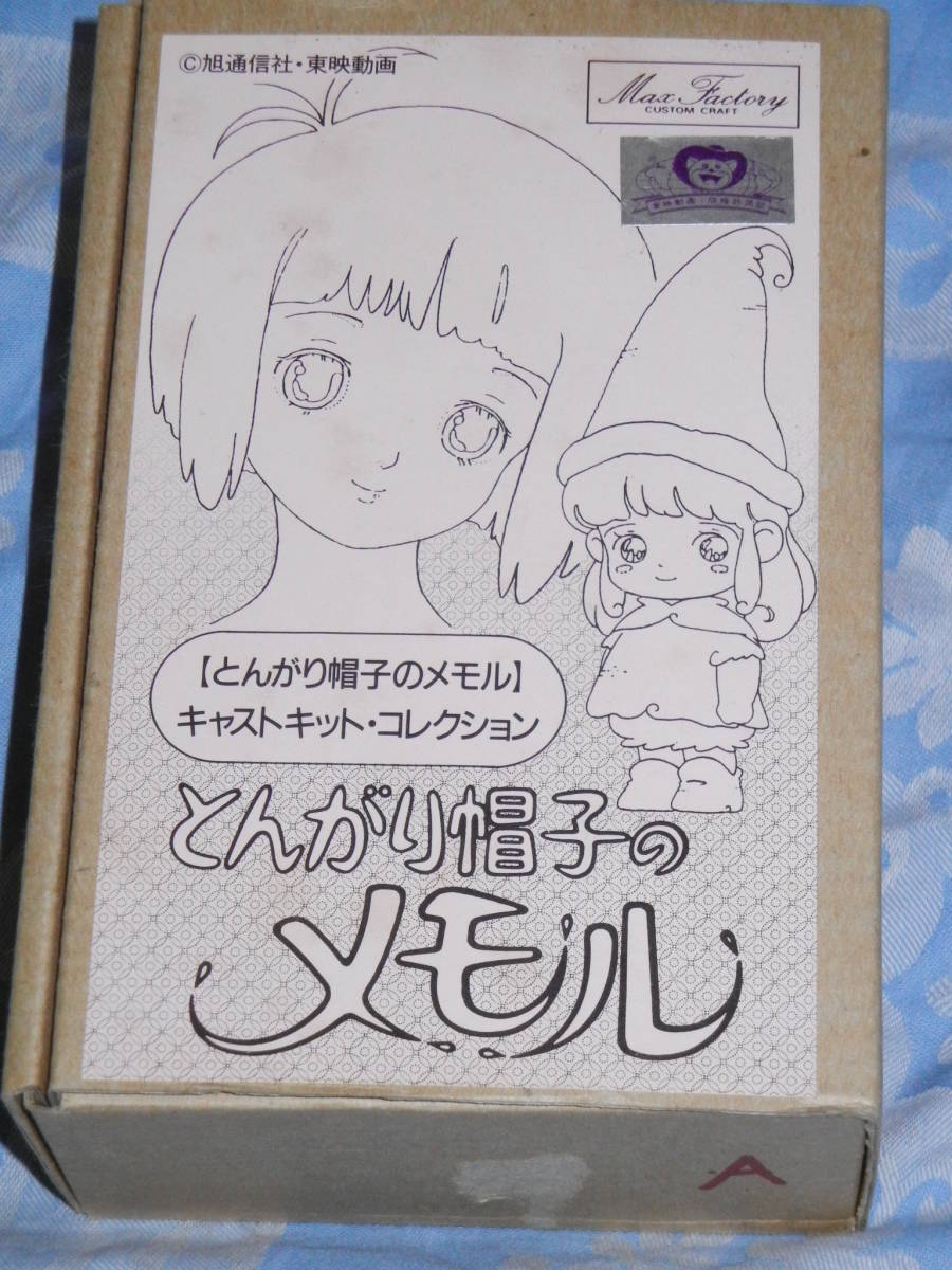 とんがり帽子のメモル　メモル&マリエル Aセット ガレージキット ガレキ レジン マックスファクトリー MaxFactory 原型製作 智恵理氏_画像2