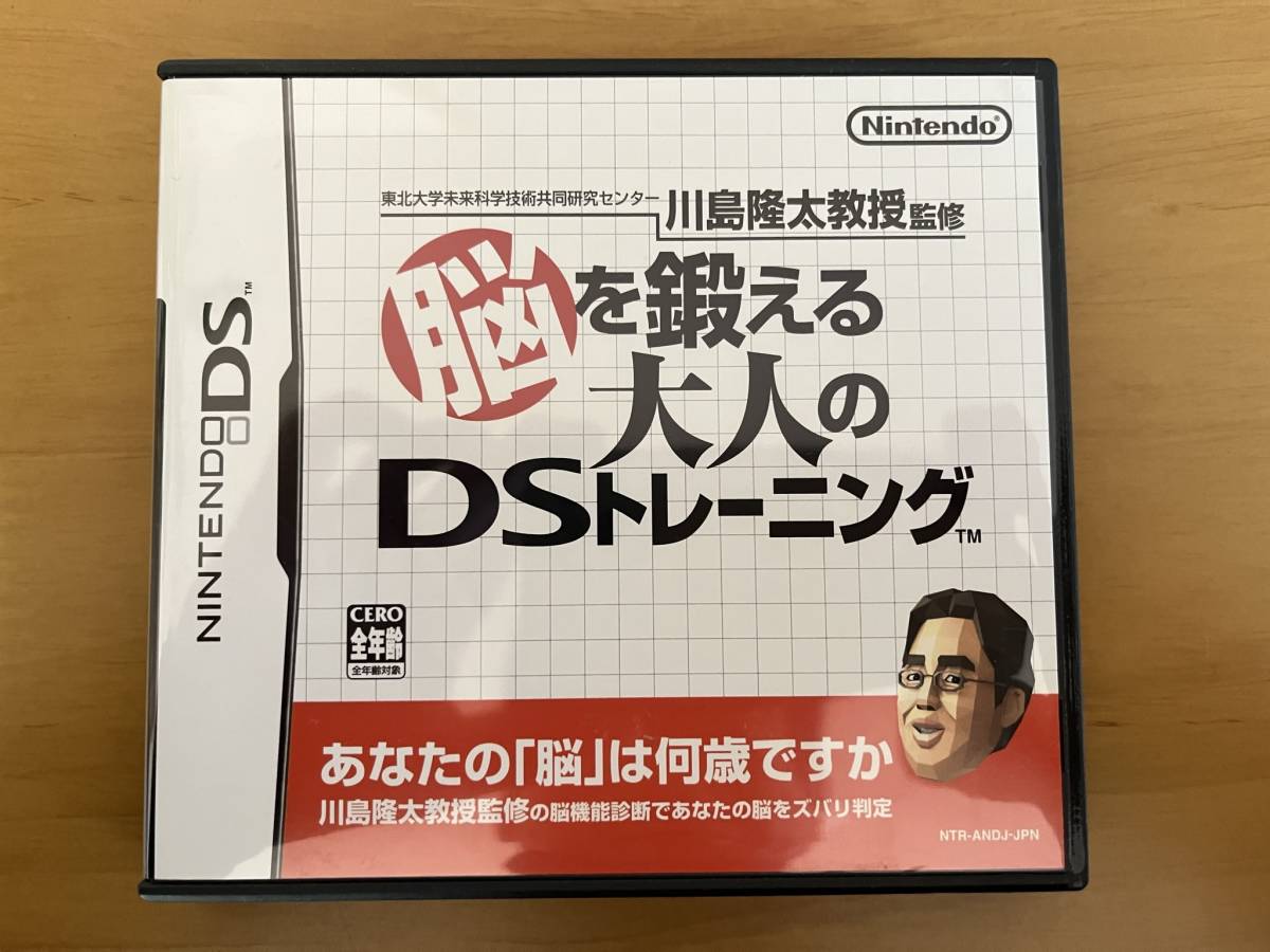 （お宝）ニンテンドーDS Lite　ソフト　「脳を鍛える大人のDSトレーニング」