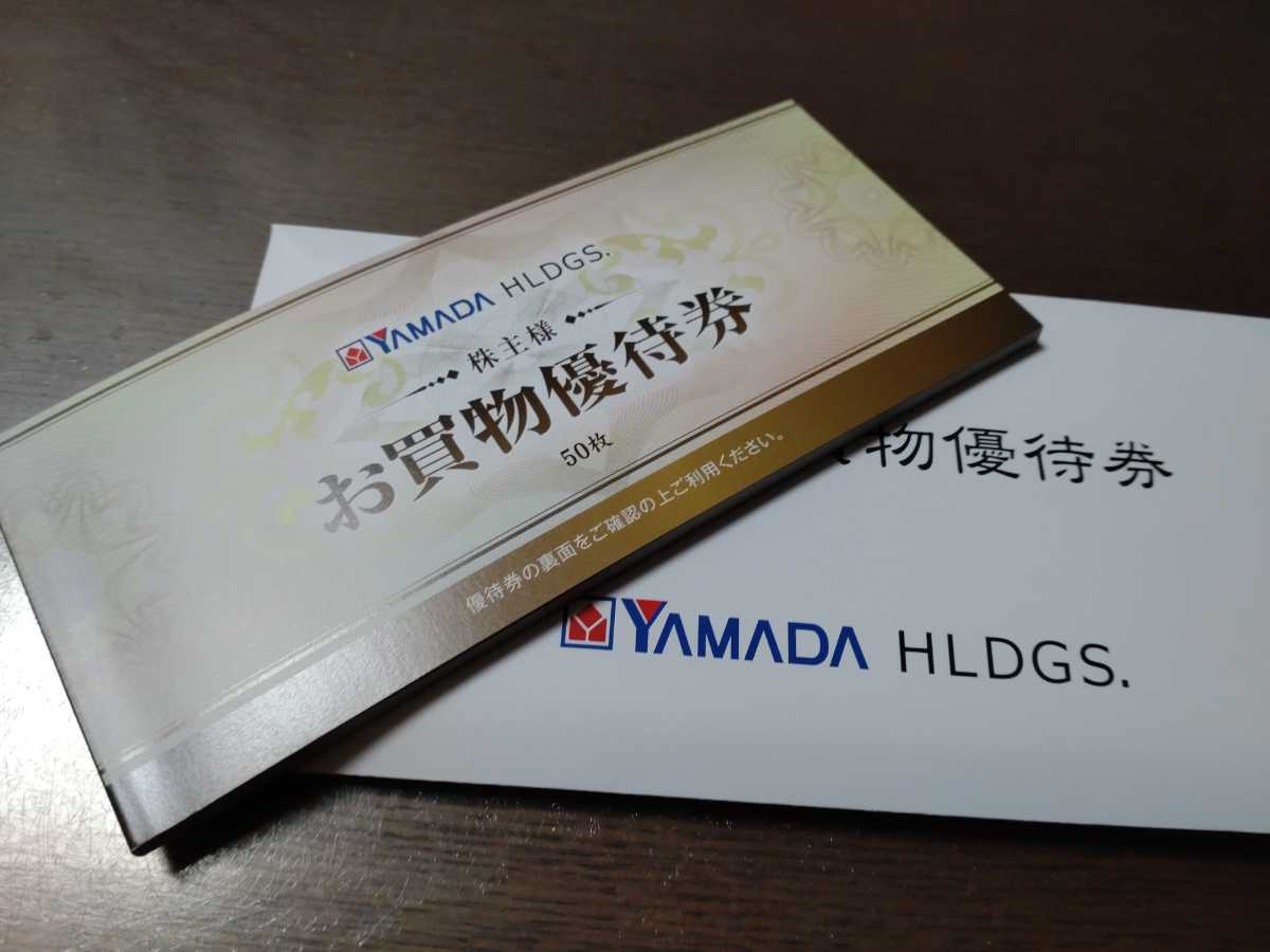 即納最大半額 ヤマダ電機 株主買物優待券 50枚25000円分 tco.it