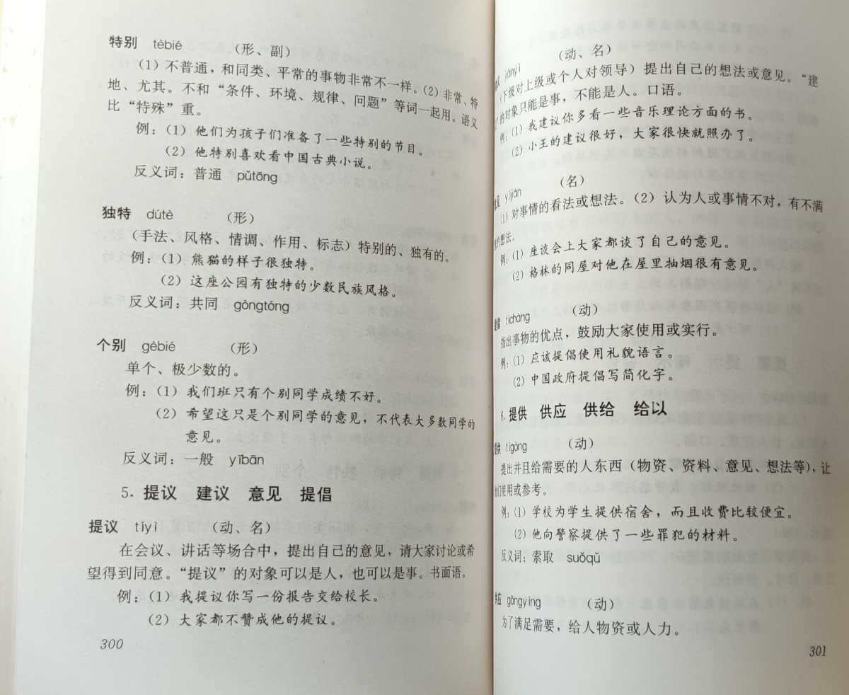 【中国語】通過HSK HSK語彙精解　華夏出版社　新華書店　日本語無いので注意。_画像5