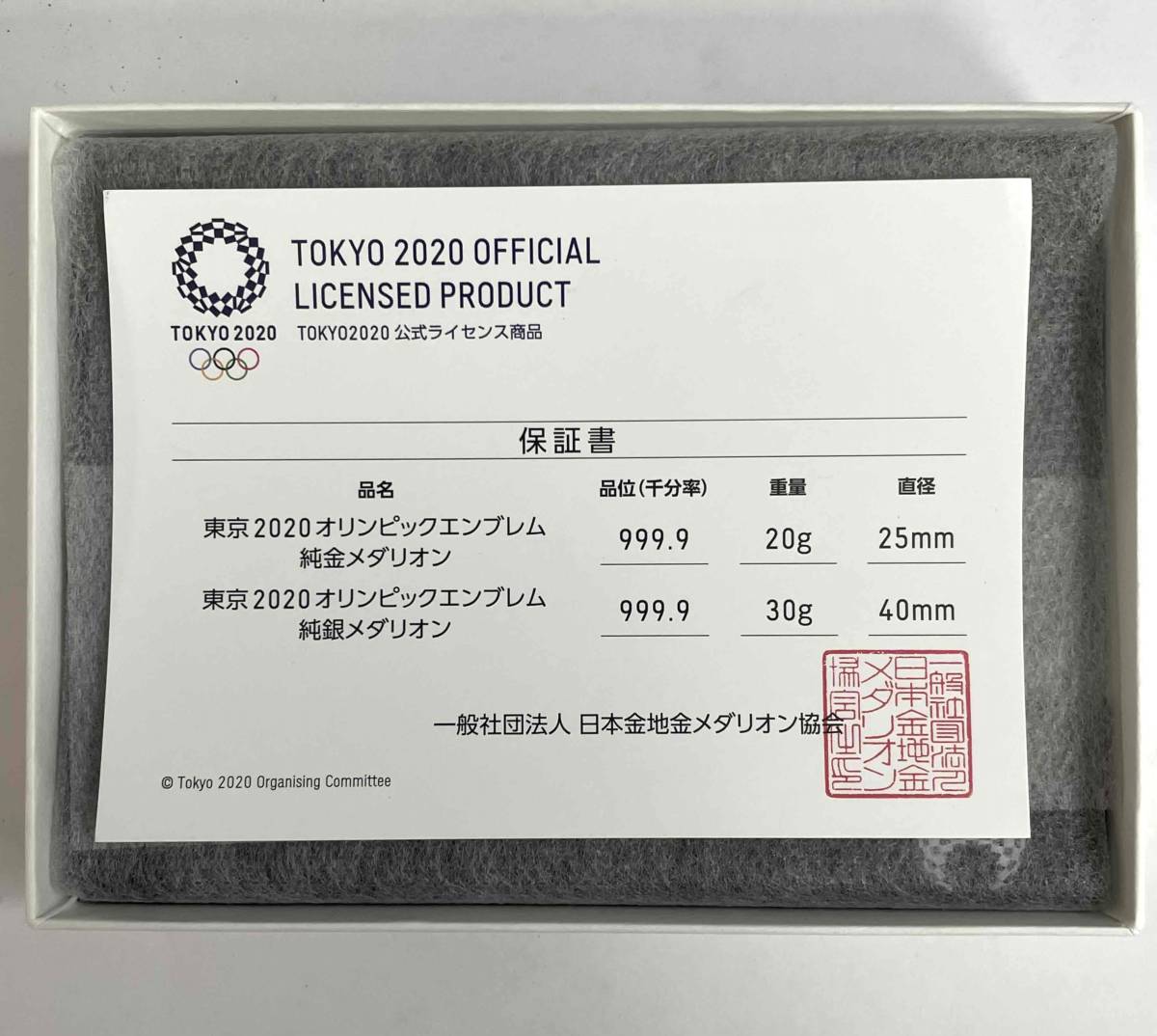 HX-15 東京オリンピック2020 純金純銀メダリオンセット 純金20g純銀30g TOKYO2020公式ライセンス商品 保証書付き 金貨 銀貨 の画像3