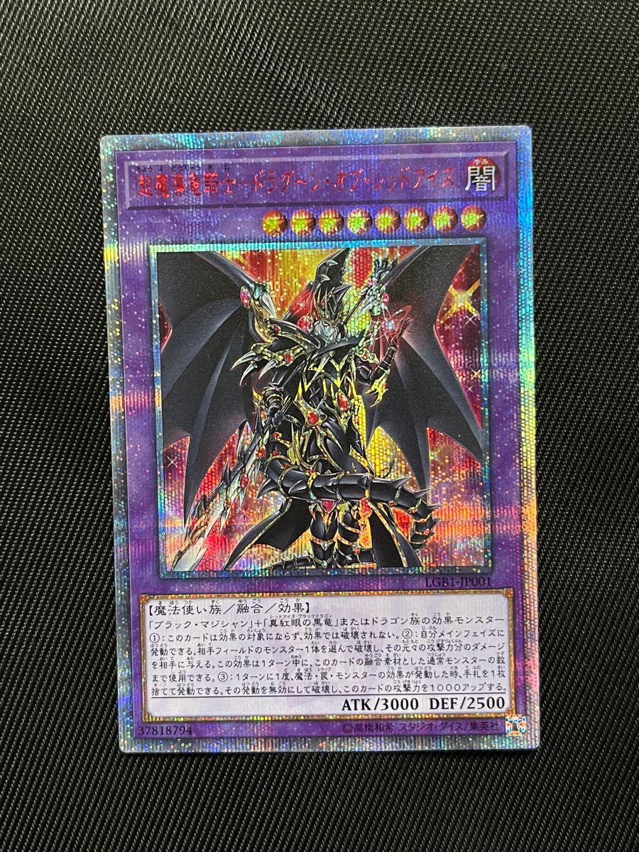 遊戯王 【美品】超魔導竜騎士ドラグーンオブレッドアイズ 20th