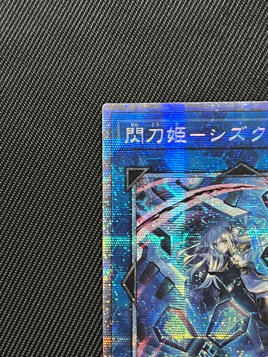 遊戯王 閃刀姫シズク プリズマティックシークレットレア 絵違い アジア