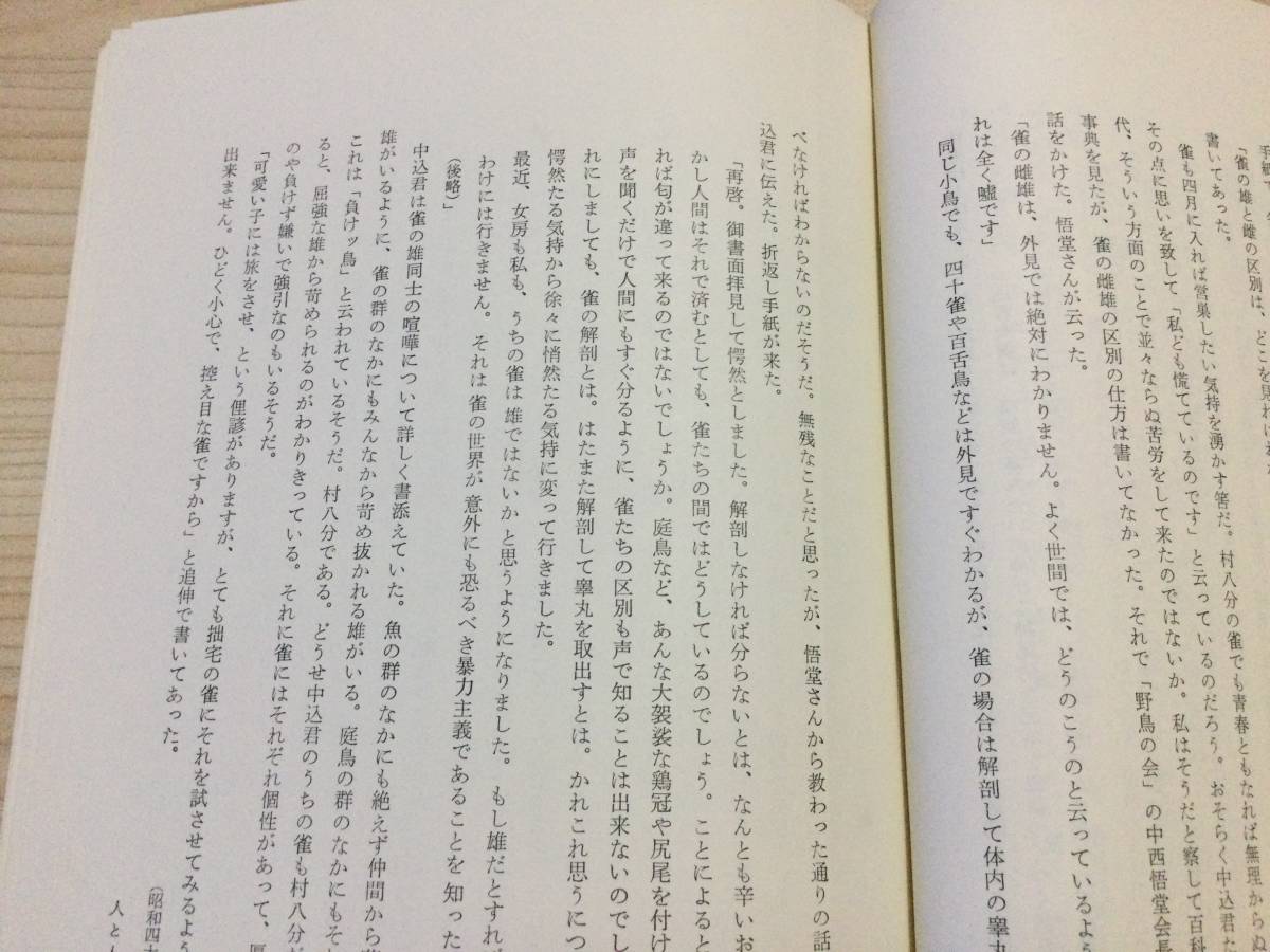 古本　「現代日本のエッセイ　人と人影」　井伏鱒二　毎日新聞社　昭和４８_画像5