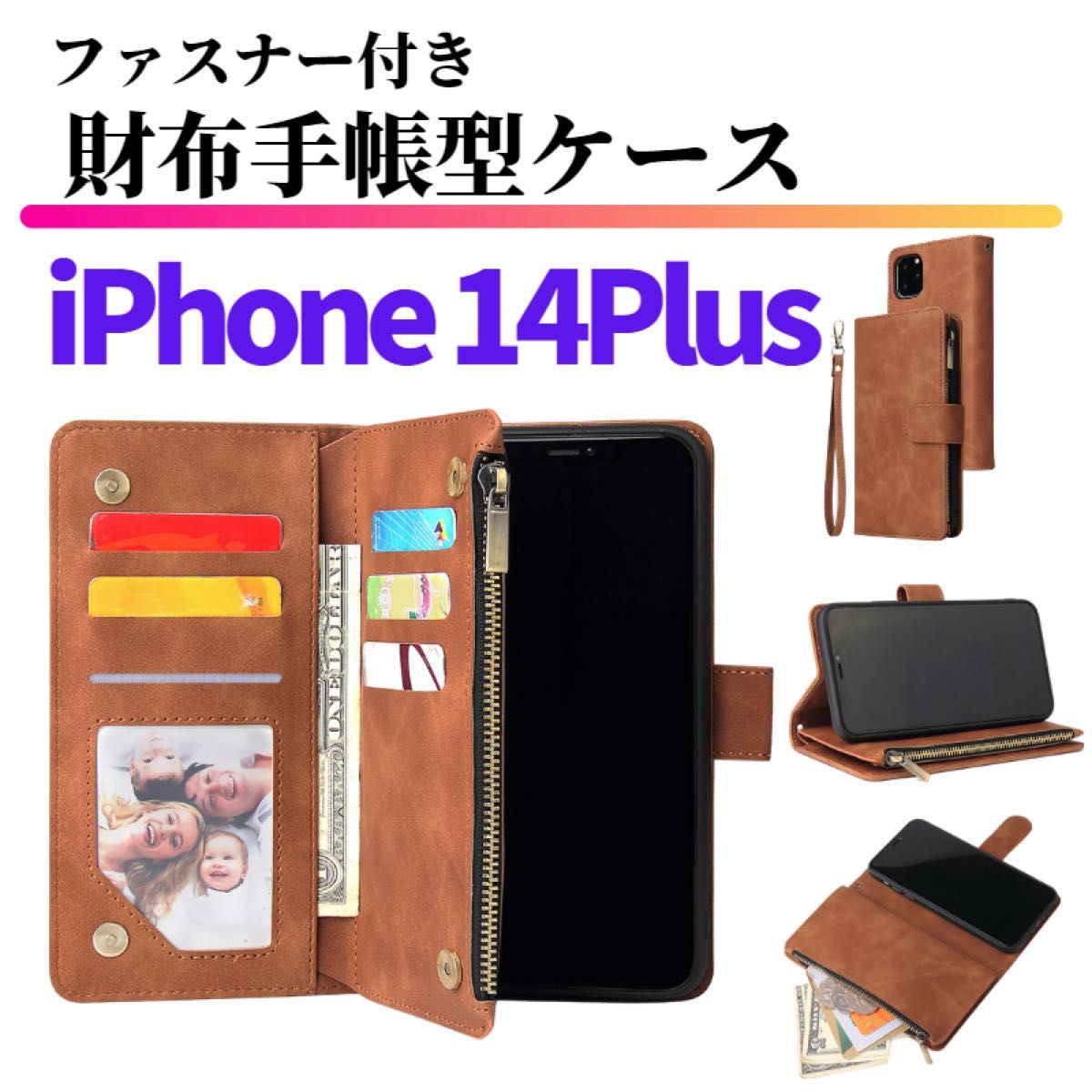 iPhone 14Plus ケース 手帳型 お財布 レザー カードケース ジップファスナー収納付 おしゃれ アイフォン ブラウン