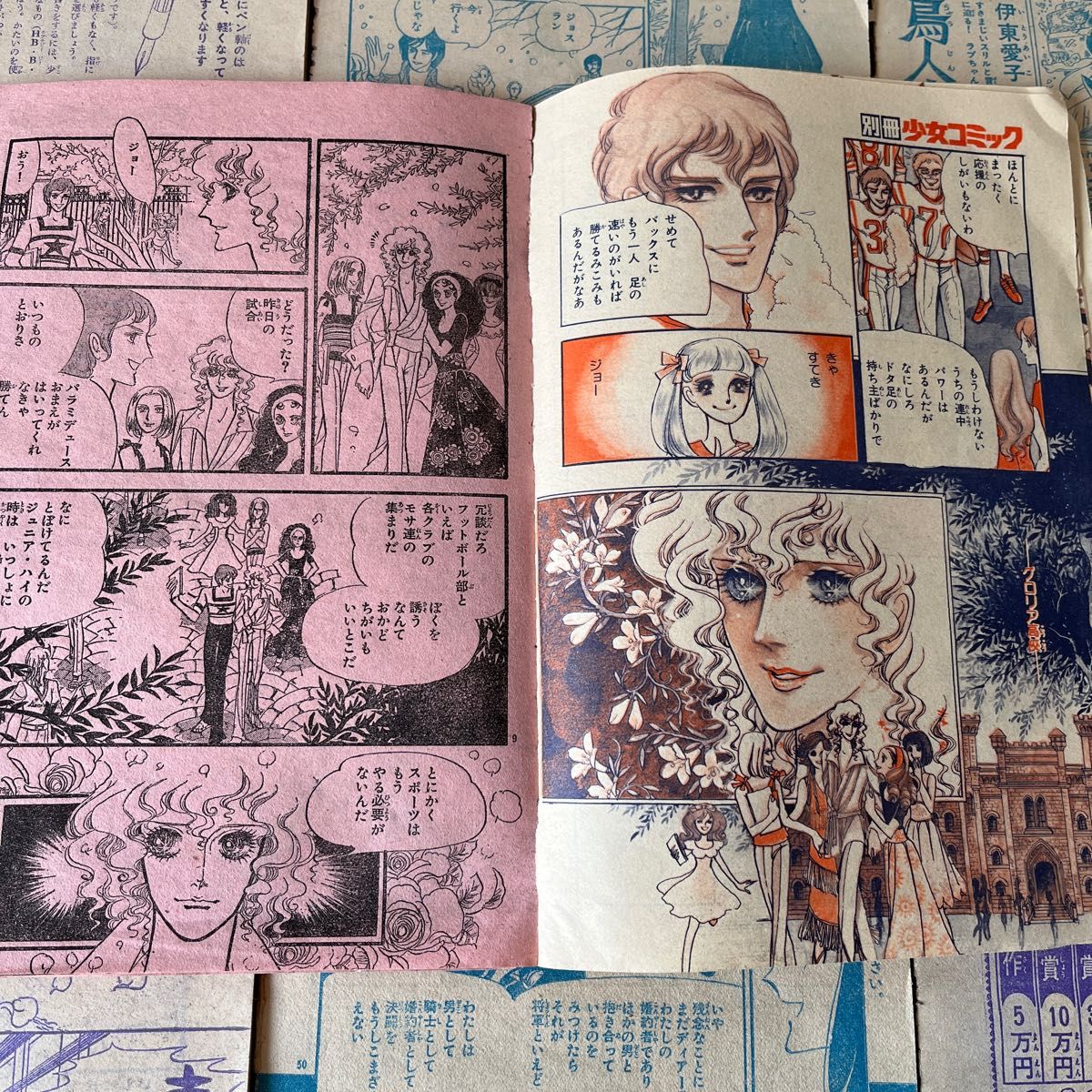 1970年代　名香智子　少女漫画　切り抜き　全部で9話　まとめ売り　当時もの　1970年代の「別冊少女コミック」貴重な当時もの