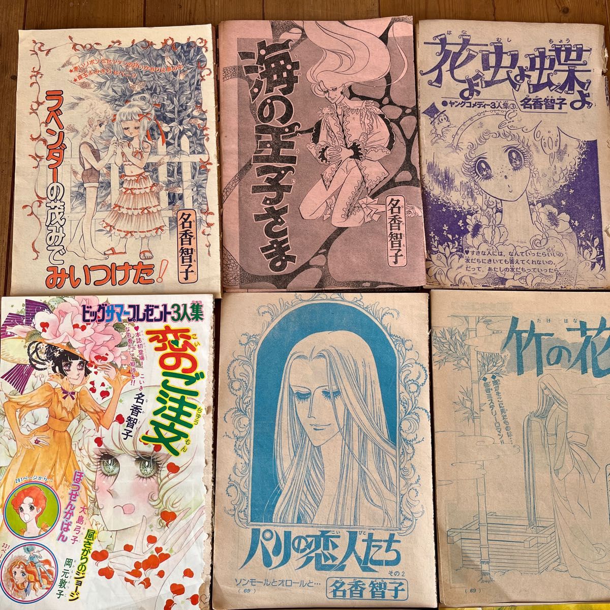 1970年代　名香智子　少女漫画　切り抜き　全部で9話　まとめ売り　当時もの　1970年代の「別冊少女コミック」貴重な当時もの