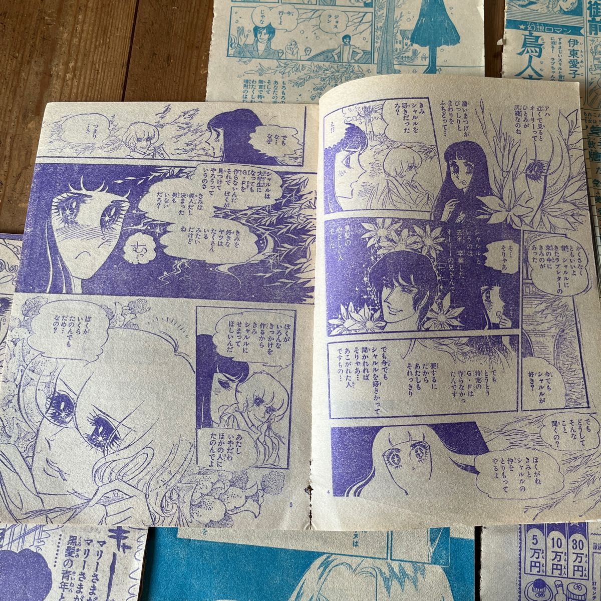 1970年代　名香智子　少女漫画　切り抜き　全部で9話　まとめ売り　当時もの　1970年代の「別冊少女コミック」貴重な当時もの