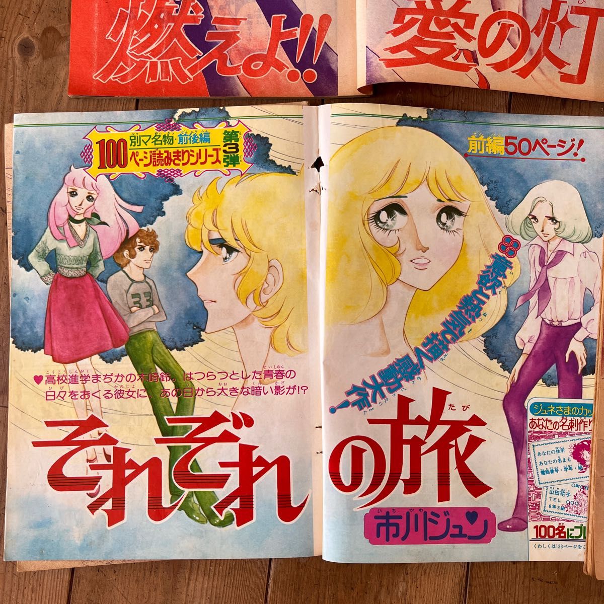 市川ジュン① 1970年代　別冊マーガレット　切り抜き　全7作　昭和　当時もの　あした花咲く　スイートスイート　レディエックス