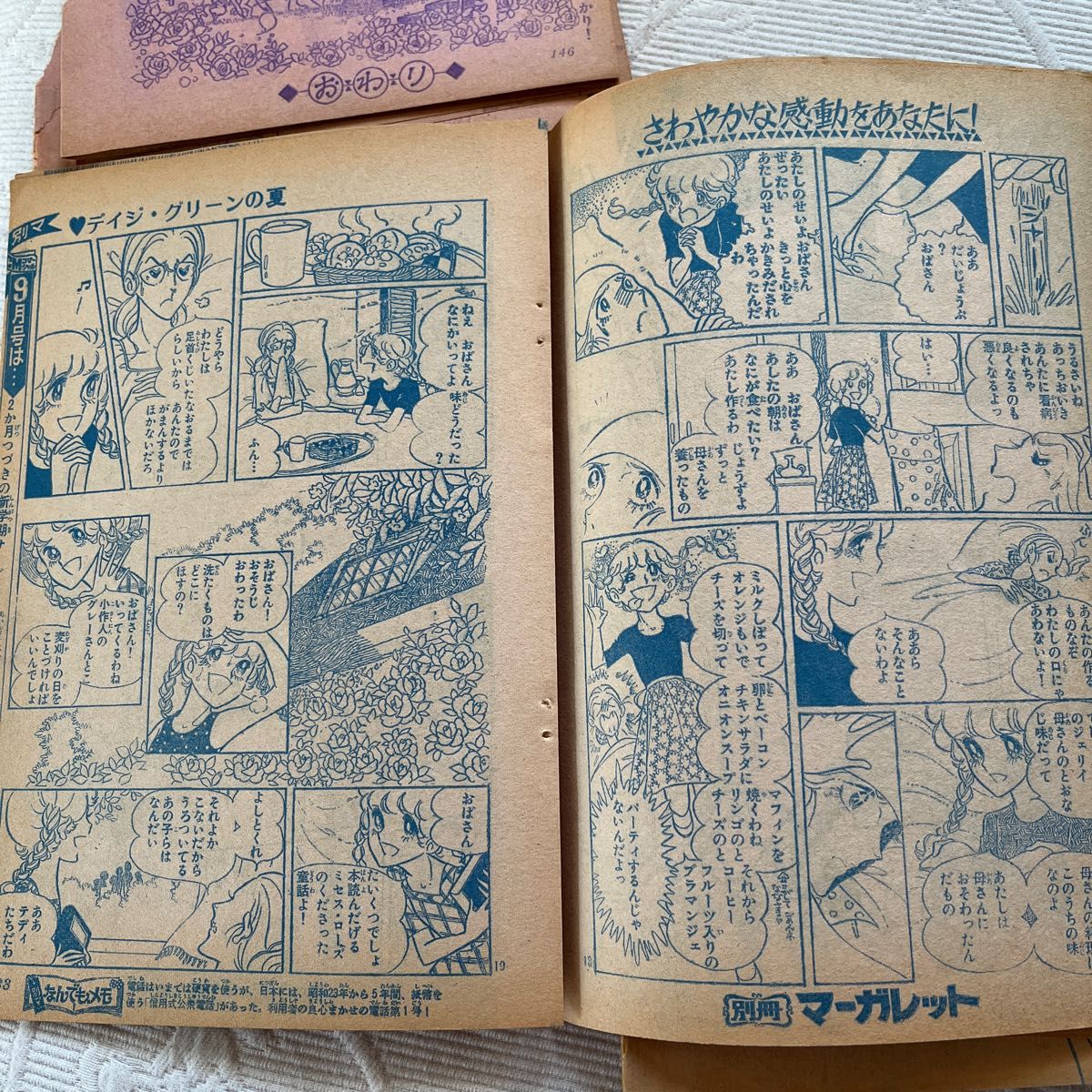 市川ジュン②1970年代　別冊マーガレット　切り抜き　全8作　当時もの　リラの森の娘　この味青春　りんごの園　銀の森　三月の家 