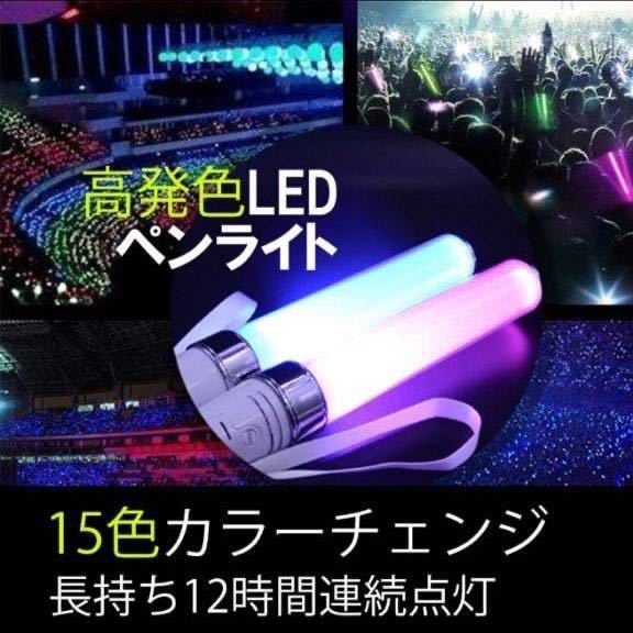 ☆LED ペンライト ゴールド 15色 １本☆ キンブレ 新品 即日＆匿名発送！の画像2