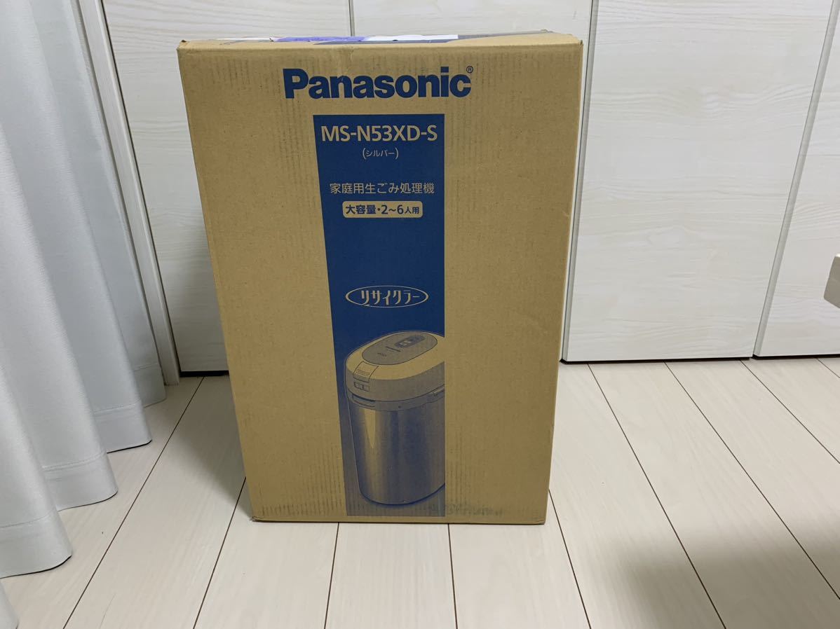 パナソニック 家庭用生ごみ処理機 MS-N53XD-S シルバー キッチン、食卓