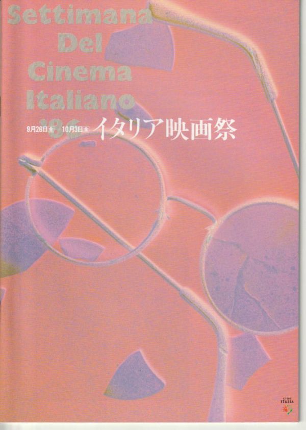 パンフ■1986年【イタリア映画祭】[ A ランク ] マカロニ/女たちのテーブル/教授とよばれた男/女テロリストの秘密/天国の罪 他_画像1