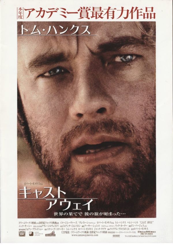 大判パンフ■2001年【キャスト・アウェイ】[ B ランク ] プレス用/ロバート・ゼメキス トム・ハンクス ヘレン・ハント_画像1