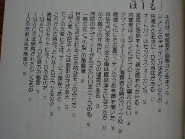 *KAWADE夢新書　インダストリアルデザインが面白い　栄久庵憲司_画像4