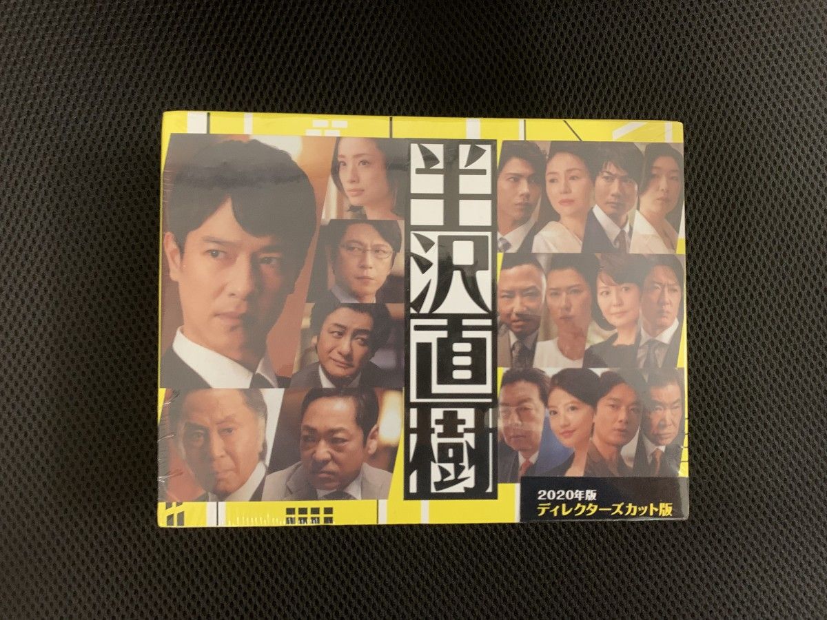 半沢直樹２０２０年版− ＤＶＤ ＢＯＸディレクターズカット版