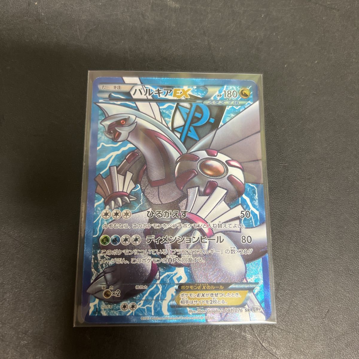 サントスピンク ポケモンカード パルキアEX SR プラズマ団 1ED - 通販
