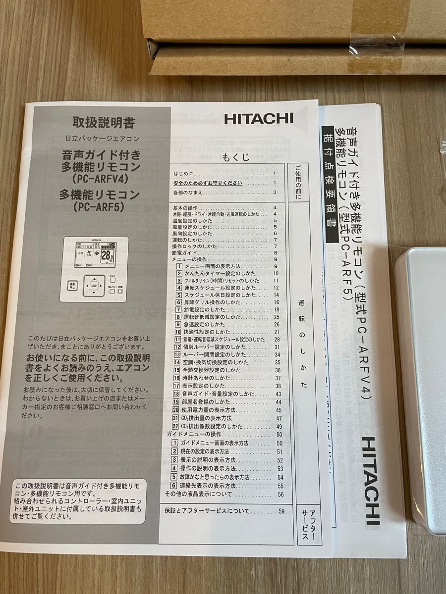日立 多機能リモコン PC-ARF5 HITACHI 業務用エアコン|Yahoo 日立 多機能リモコン PC-ARF5 HITACHI 業務用エアコン|Yahoo