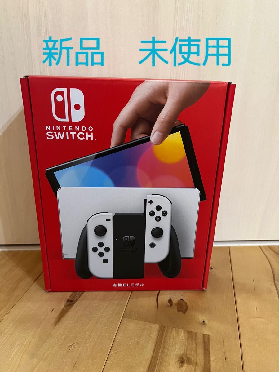 新品未開封、店舗印ありのNintendo Switch ニンテンドースイッチ 有機