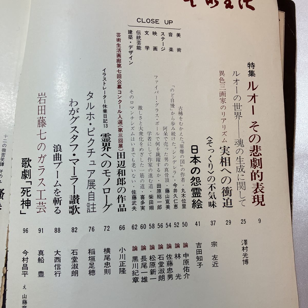 zaa-406♪芸術生活　1971年9月号　特集:ルオーその悲劇的表現　絶版