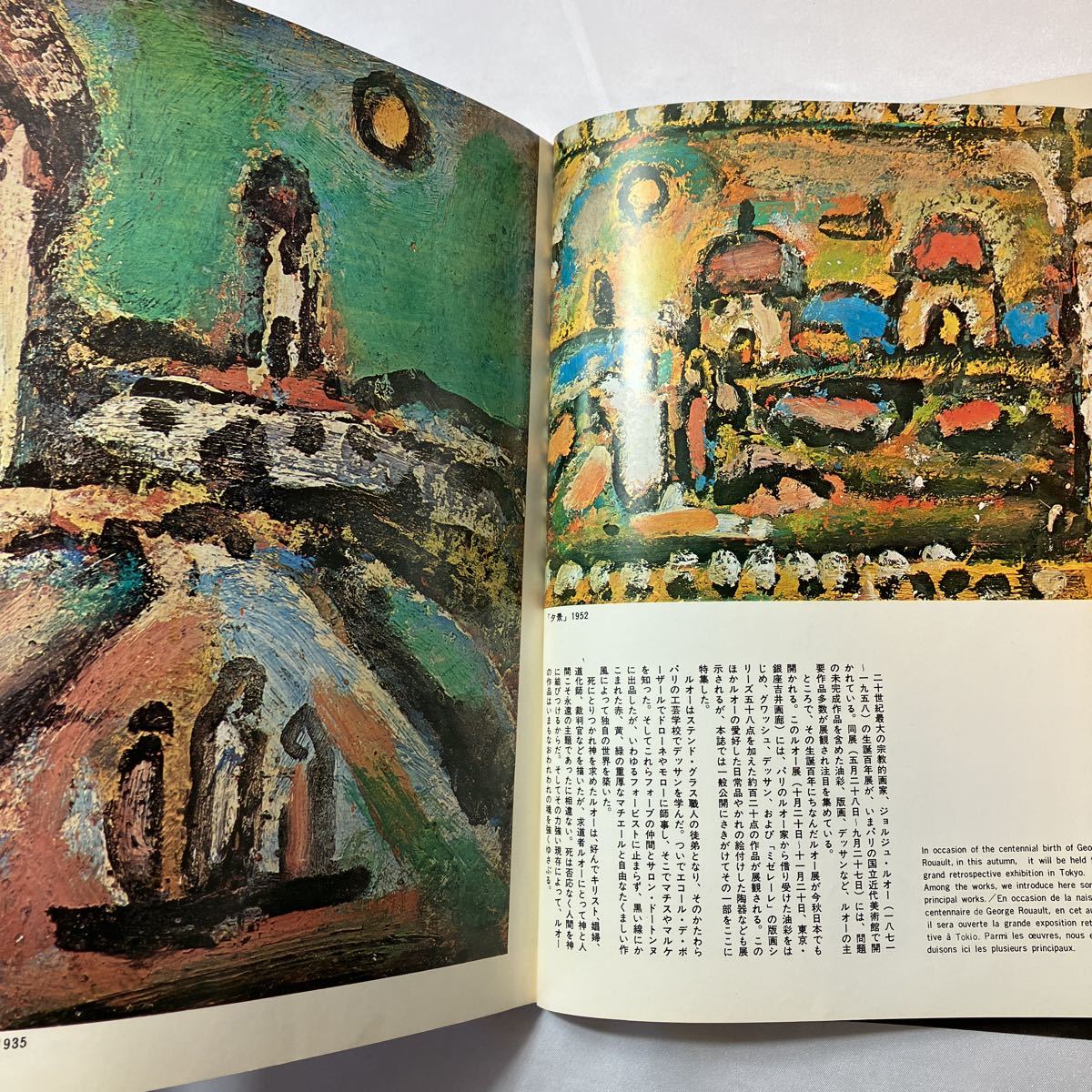 zaa-406♪芸術生活　1971年9月号　特集:ルオーその悲劇的表現　絶版