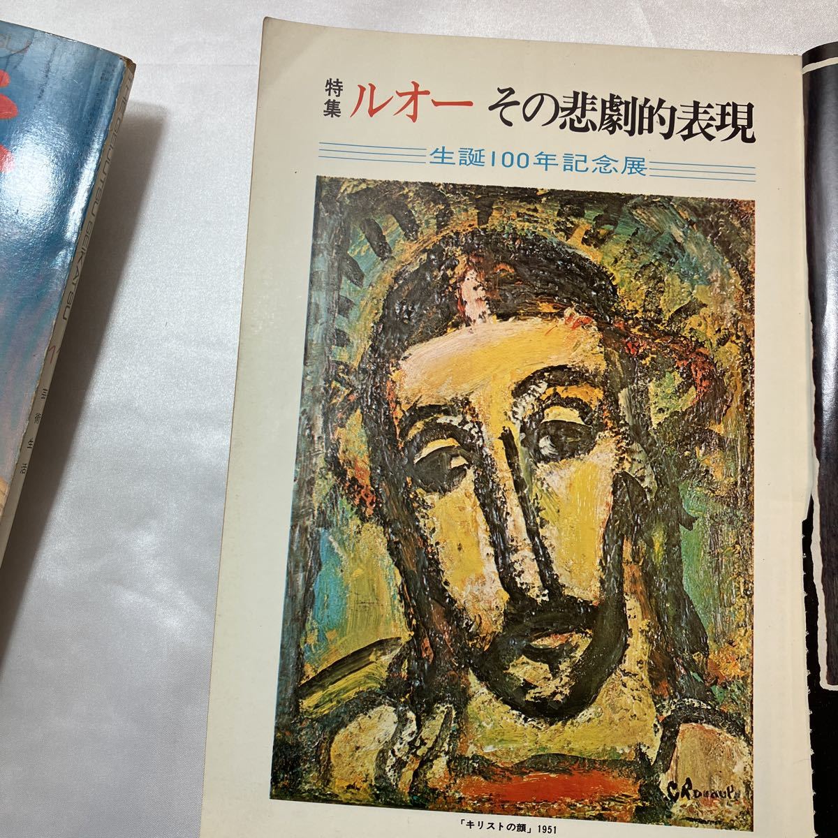 zaa-406♪芸術生活　1971年9月号　特集:ルオーその悲劇的表現　絶版