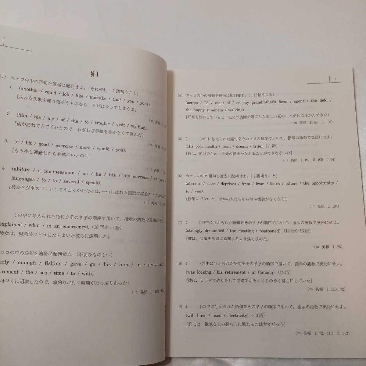 zaa-408 駿台予備校 英語構文S/語法文法研究S/英文和訳S(全通年 zaa-408 駿台予備校 英語構文S/語法文法研究S/英文和訳S(全通年