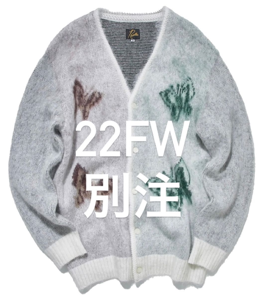 NEEDLES 22fw別注 Mohair Cardigan Papillon