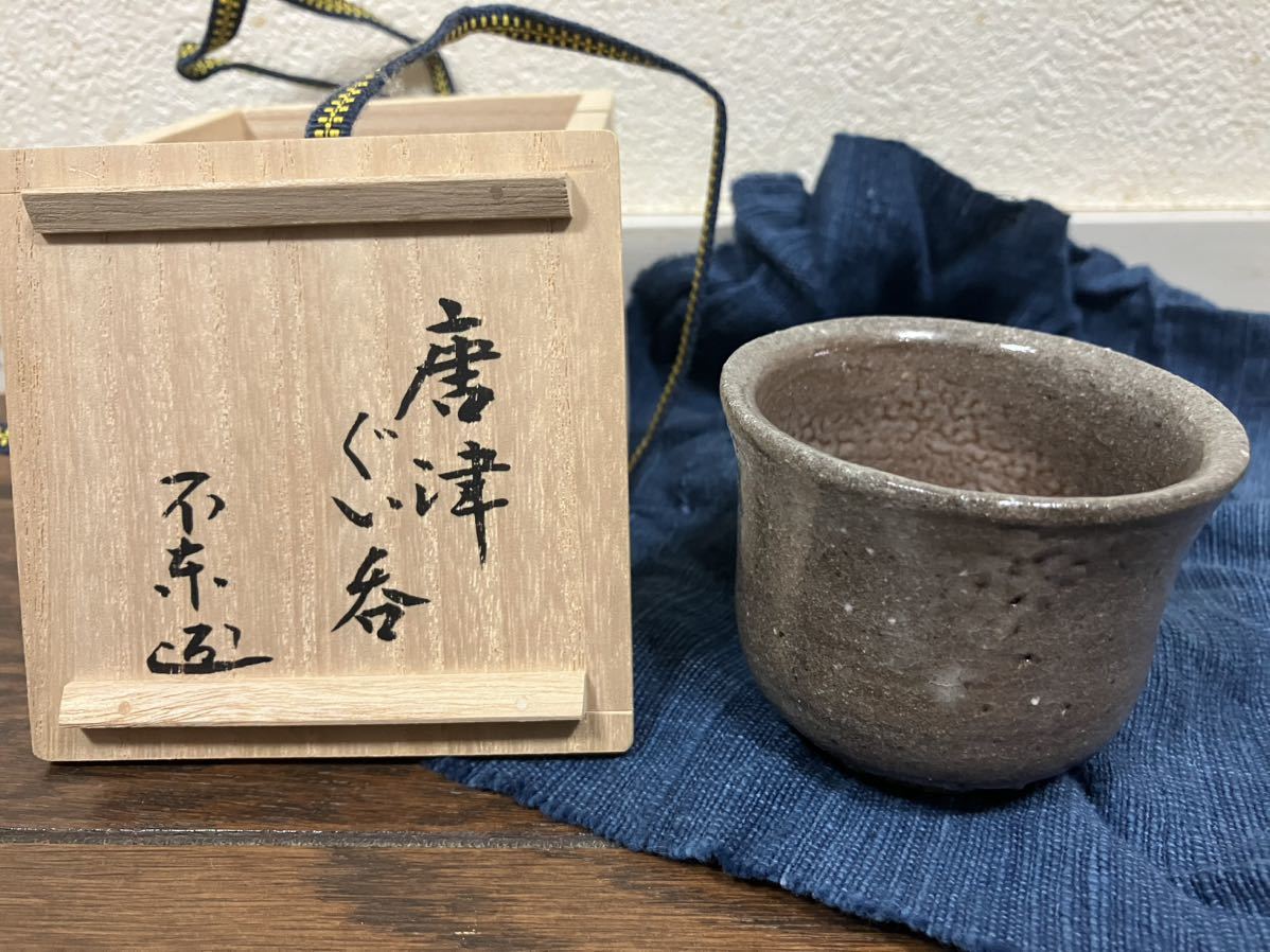 細川護煕 ぐい呑 begnins.ch
