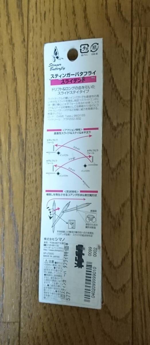 【新品・送料無料】シマノ 『スティンガー バタフライ スライデンド』ピンクゴールド 55g　メタルジグ　ジギング